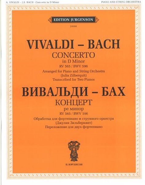 Издательство П. Юргенсон J0080 Вивальди А.- Бах И.С. Концерт ре минор. Обр. для ф-о и струн. оркестра Издательство П. Юргенсон J0080 Вивальди А.- Бах И.С. Концерт ре минор. Обр. для ф-о и струн. оркестра