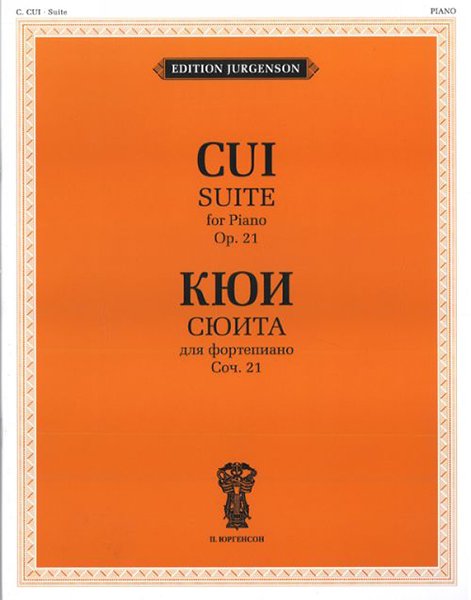 Издательство П. Юргенсон J0027 Кюи Ц.А. Сюита для фортепиано. Соч. 21