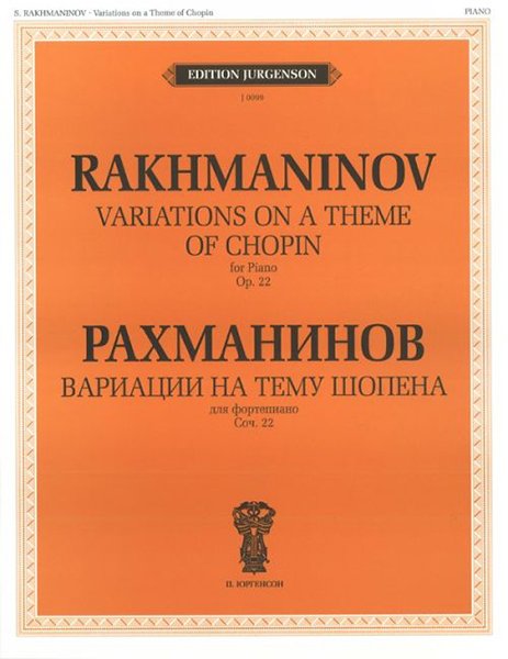 Издательство П. Юргенсон J0099 Рахманинов С.В. Вариации на тему Шопена. Соч.22. Для фортепиано Издательство П. Юргенсон J0099 Рахманинов С.В. Вариации на тему Шопена. Соч.22. Для фортепиано