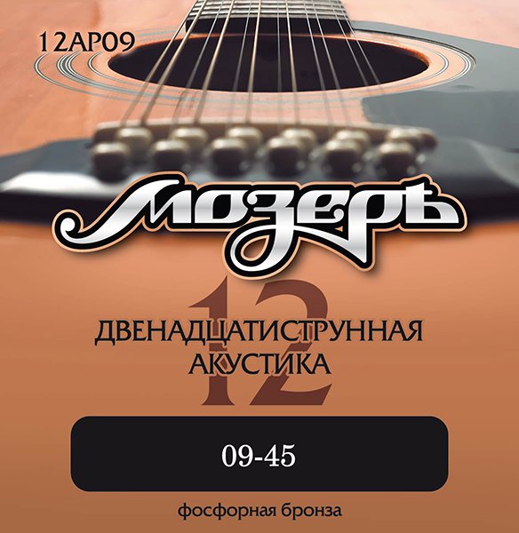 Мозеръ 12AP09 Комплект струн для 12-струнной акустической гитары