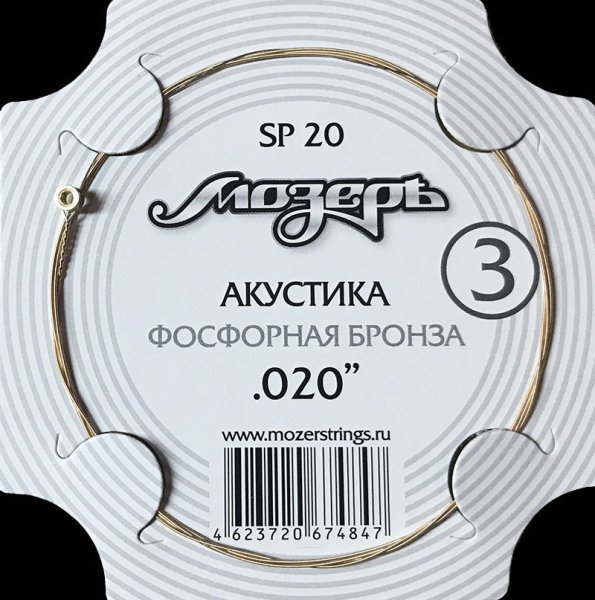 Мозеръ SP20 Струна для акустической гитары No3