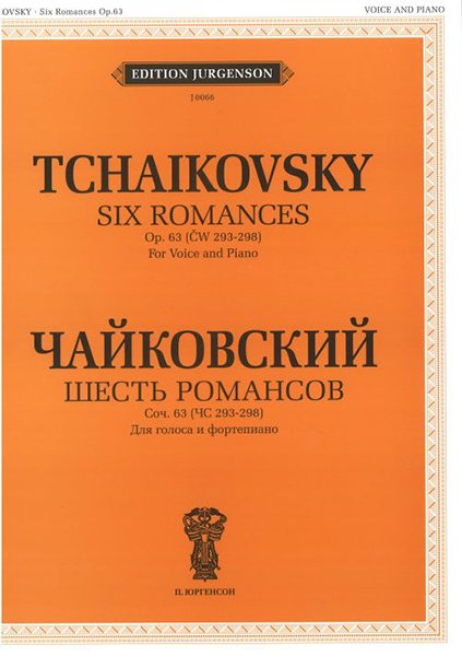Издательство П. Юргенсон J0066 Чайковский П. И. Шесть романсов. Соч. 63 (ЧС 293-298)