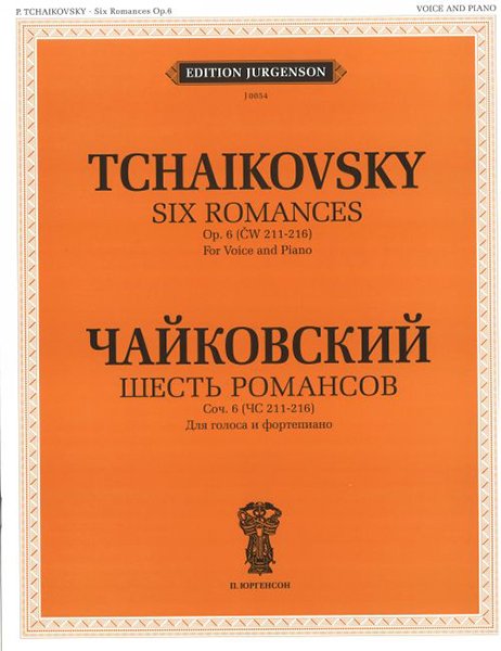 Издательство П. Юргенсон J0054 Чайковский П. И. Шесть романсов: Соч. 6 (ЧС 211-216): Для голоса и ф-но