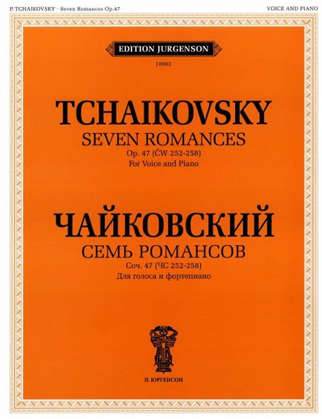 Издательство П. Юргенсон J0062 Чайковский П. И. Семь романсов. Соч. 47 (ЧС 252-258)
