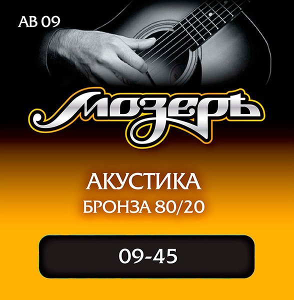 Мозеръ AB09 Комплект струн для акустической гитары