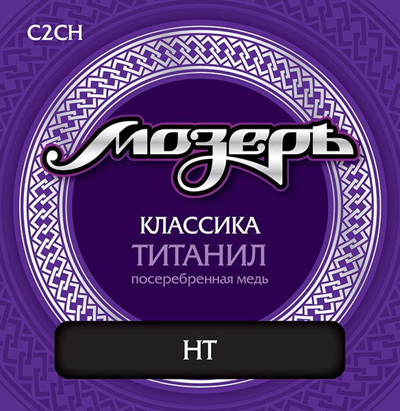 Мозеръ C2CH Комплект струн для классической гитары