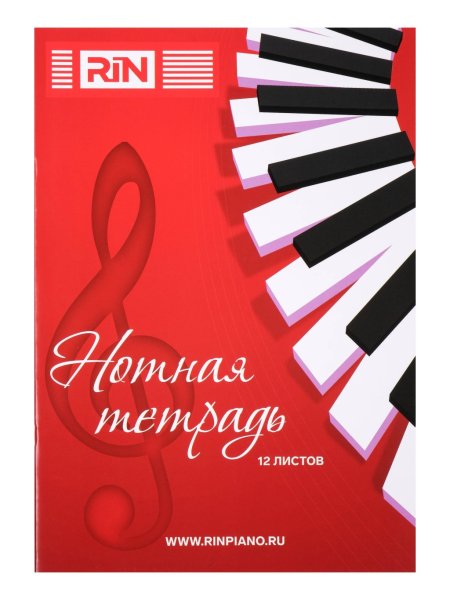 Rin MBR12 Нотная тетрадь