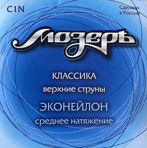 Мозеръ C1N Набор первых струн для классической гитары