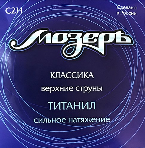 Мозеръ C2H Набор первых струн для классической гитары