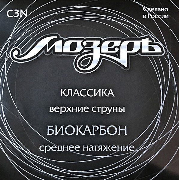 Мозеръ C3N Набор первых струн для классической гитары