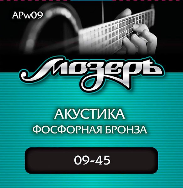 Мозеръ APw09 Комплект струн для акустической гитары