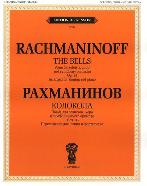 Издательство П. Юргенсон J0117 Рахманинов С.В. Колокола. Поэма для солистов