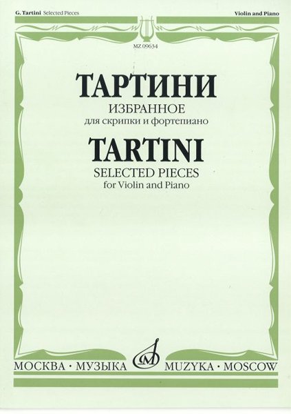 Издательство Музыка Москва 09634МИ Тартини Дж. Избранное: Для скрипки и фортепиано