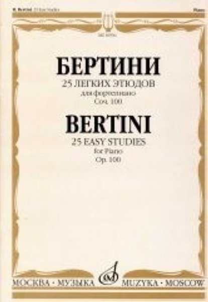 Издательство Музыка Москва 16936МИ Бертини А. 25 легких этюдов. Для фортепиано. Соч.100. Нотное издание