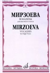 Издательство Музыка Москва 15765МИ Мирзоева М. Вокализы: Для высокого голоса в сопровождении фортепиано