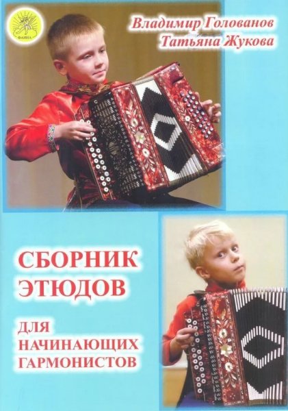 Издательский дом Фаина Москва Голованов В.