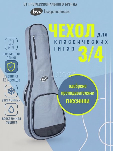 BAG&music BM1244 Classic Junior 3/4 Чехол для классической гитары 3/4