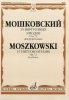 Издательство Музыка Москва 15876МИ Мошковский М. 15 виртуозных этюдов. Соч. 72. Для фортепиано