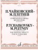Издательство Музыка Москва 15412МИ Чайковский - Плетнев Конц. сюиты из балетов «Спящая красавица» и «Щелкунчик» /images/product_images/info_images/218869_0.jpg