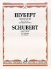 Издательство Музыка Москва 17053МИ Шуберт Ф.П. Фантазия фа минор. Для фортепиано/ Обработка С.Кузнецова