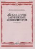 Издательство Музыка Москва 14867МИ Лёгкие дуэты зарубежных композиторов. Для двух труб /images/product_images/info_images/208602_0.jpg
