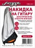 Мозеръ CSG-G1 Накидка на гитару /images/product_images/info_images/210477_0.jpg