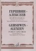 Издательство Музыка Москва 17116МИ Гершвин Д. - Алексеев Д. Порги и Бесс. Концертная сюита №2.Для 2 ф-но