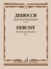 Издательство Музыка Москва 17856МИ Дебюсси К. Для фортепиано. Сюита
