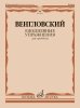 Издательство Музыка Москва 18012МИ Венгловский В. Ежедневные упражнения для тромбона /images/product_images/info_images/215760_0.jpg