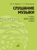 Издательство Музыка Москва 17845МИ Жданко М. /images/product_images/info_images/214315_0.jpg