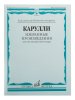 Издательство Музыка Москва 16874МИ Карулли Ф. Избранные произведения. Для шестиструнной гитары