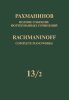 Издательство Музыка Москва 17952МИ Рахманинов С. Полное собрание фортепианных сочинений. Том 13/2 /images/product_images/info_images/218990_0.jpg