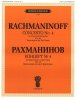Издательство П. Юргенсон J0109 Рахманинов С.В. Концерт №4. Для фортепиано с оркестром. Соч.40