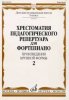 Издательство Музыка Москва 09685МИ Хрестоматия для ф-но: 5 класс ДМШ: Вып.2 (Произв.крупной формы). Издательство /images/product_images/info_images/218824_0.jpg