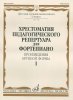 Издательство Музыка Москва 15060МИ Хрестоматия для фортепиано. 6 кл. ДМШ. Произведения крупной формы. Выпуск 1