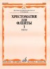Издательство Музыка Москва 15233МИ Хрестоматия для флейты: 1-3 класс ДМШ. ч.1: Пьесы. Сост. Ю.Должиков. Издательство /images/product_images/info_images/205222_0.jpg