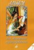 Издательство Музыка Москва 17152МИ Альбом для домашнего музицирования. Для фортепиано. Выпуск 7
