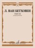 Издательство Музыка Москва 15844МИ Бетховен Л. ван Пьесы для фортепиано