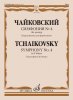 Издательство Музыка Москва 17665МИ Чайковский П. Симфония No4 фа минор. Переложение для фортепиано