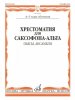 Издательство Музыка Москва 13672МИ Хрестоматия для саксофона-альта. 4-5 годы обучения. Пьесы /images/product_images/info_images/205355_0.jpg