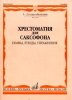 Издательство Музыка Москва 13504МИ Хрестоматия для саксофона. 1-3 год обучения. Гаммы /images/product_images/info_images/205356_0.jpg