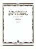 Издательство Музыка Москва 15241МИ Хрестоматия для кларнета. 1-3 кл. ДМШ. Пьесы. ч.2 /images/product_images/info_images/205344_0.jpg