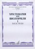 Издательство Музыка Москва 11590МИ Хрестоматия для виолончели. 5-й класс ДМШ. Пьесы /images/product_images/info_images/218828_0.jpg