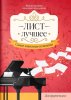 Издательство Феникс Ростов-на-Дону Лист. Лучшее. Самые известные сочинения для фортепиано
