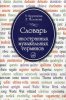 Издательство Музыка Москва 15271МИ Крунтяева Т. /images/product_images/info_images/205696_0.jpg