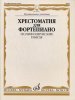 Издательство Музыка Москва 16545МИ Хрестоматия для фортепиано. Муз. уч. Полифонические пьесы