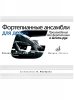 Издательство Музыка Москва 17168МИ Фортепианные ансамбли для детей. Произведения для фортепиано в 6 рук