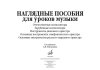Издательство Музыка Москва 17216МИ Наглядные пособия для уроков музыки (5 плакатов размером 420х594) издательство /images/product_images/info_images/210766_0.jpg