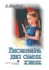 Издательство Союз художников Санкт-Петербург Молодцов В. Блокфлейта для самых юных /images/product_images/info_images/213363_0.jpg
