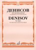 Издательство Музыка Москва 16992МИ Денисов Э. Произведения: Для флейты и двух флейт /Сост. А.Шатский /images/product_images/info_images/205613_0.jpg